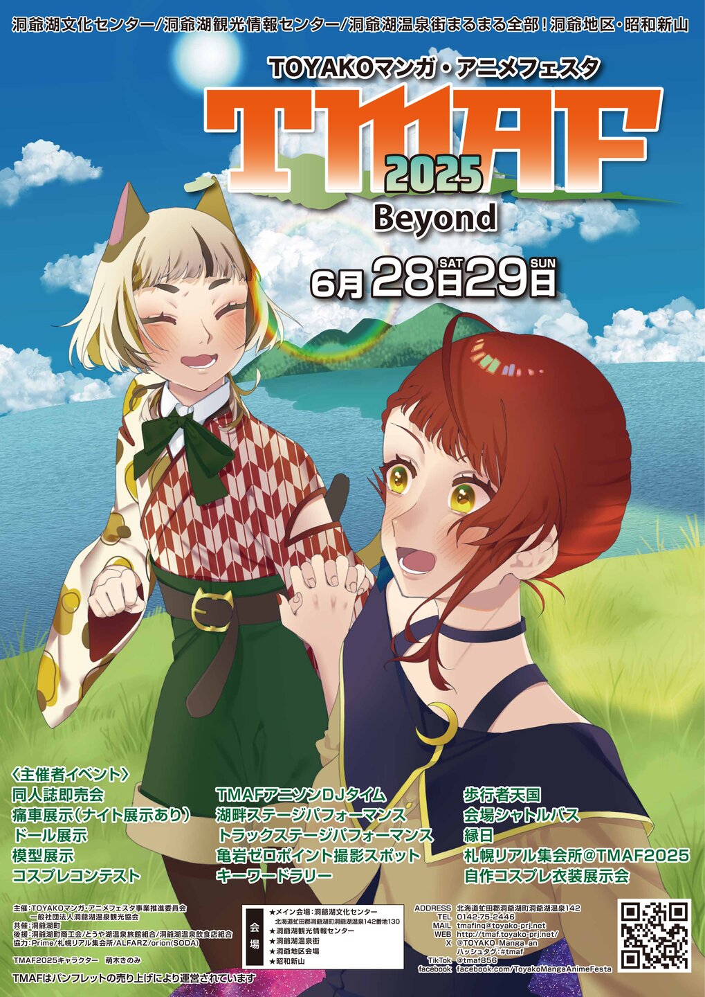 TMAF25ポスター