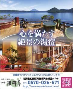 洞爺湖畔亭