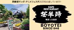 KAFE RESTAURANT 望羊蹄