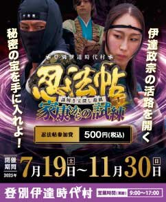 伊達時代村